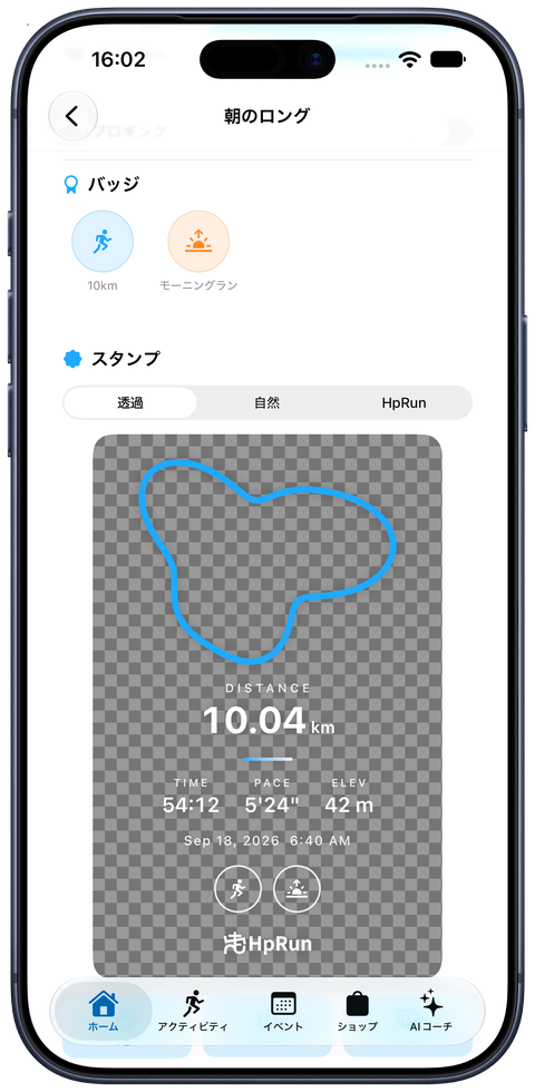 走った軌跡を背景透過のスタンプにした画面。線の下に 10.04 km・54:12・5'24"・42 m が並ぶ。